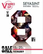 圣悅詩國際美妝，會員日活動來襲！